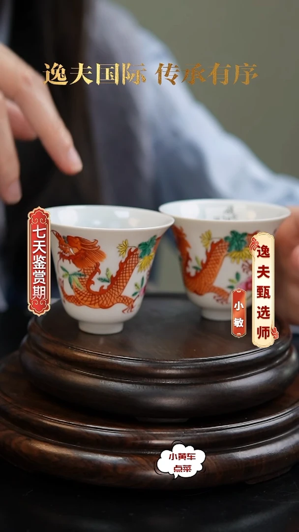 清杯205粉彩龙穿花铃铛杯