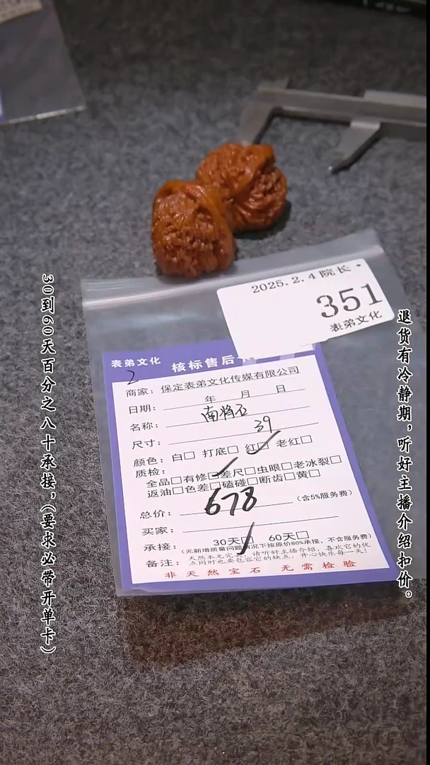 【闪购商品】文玩核桃吊坠351南疆石
