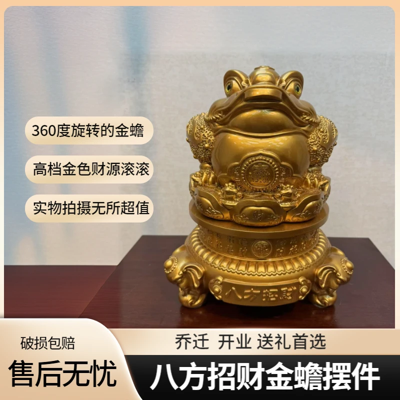 金色八方招财蟾蜍摆件可旋转公司店铺开业装饰礼品