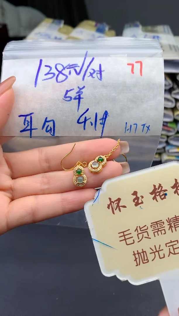 【闪购商品】定制翡翠未镶嵌毛货需精细抛光+77蛋面发1件+128元