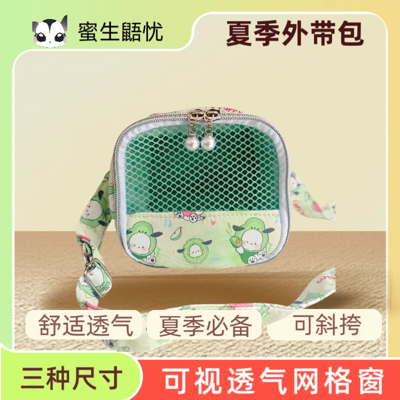 蜜袋鼯仓鼠小宠夏季豆腐外出包清凉透气薄豆豆绒外带用品