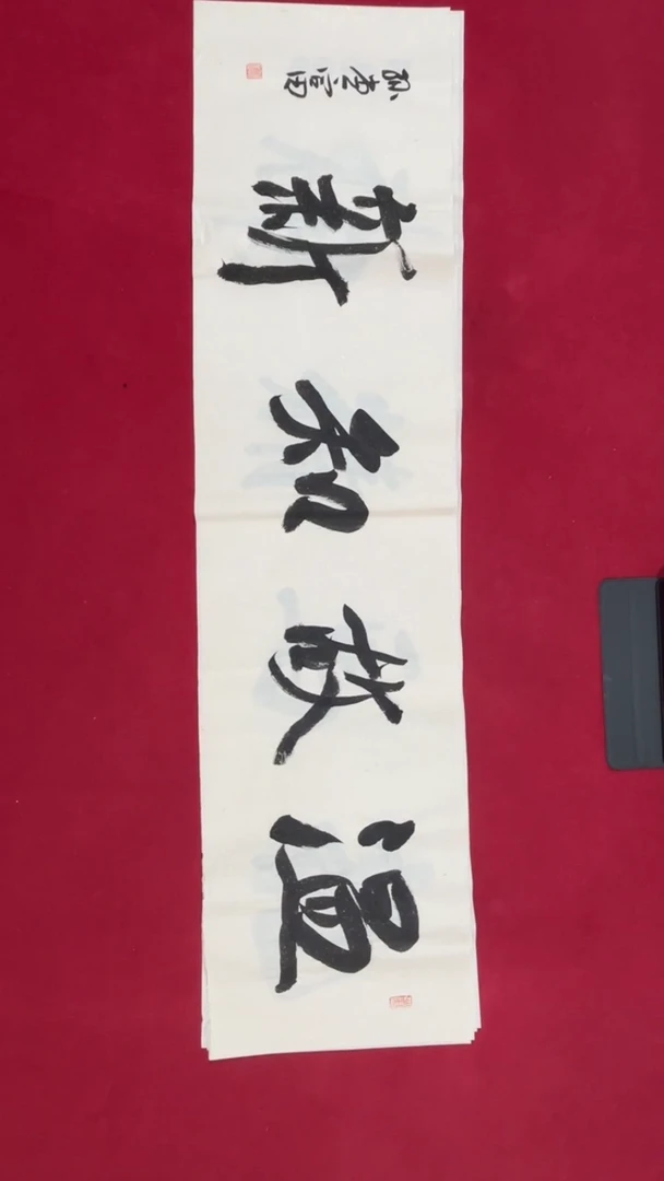 书法孙老师书法福利