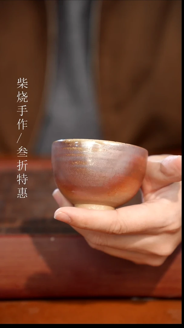 陶瓷奢瓷/瑞寅柴烧茶器（杯子）552