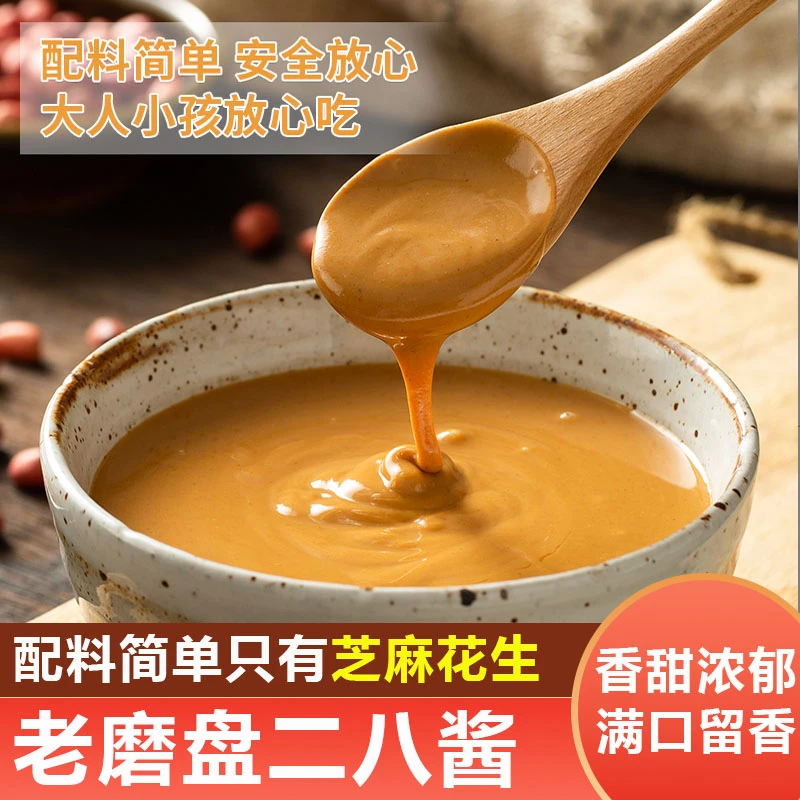 正宗老北京二八酱地道味芝麻花生酱涮羊肉芝麻酱火锅蘸料一酱多用