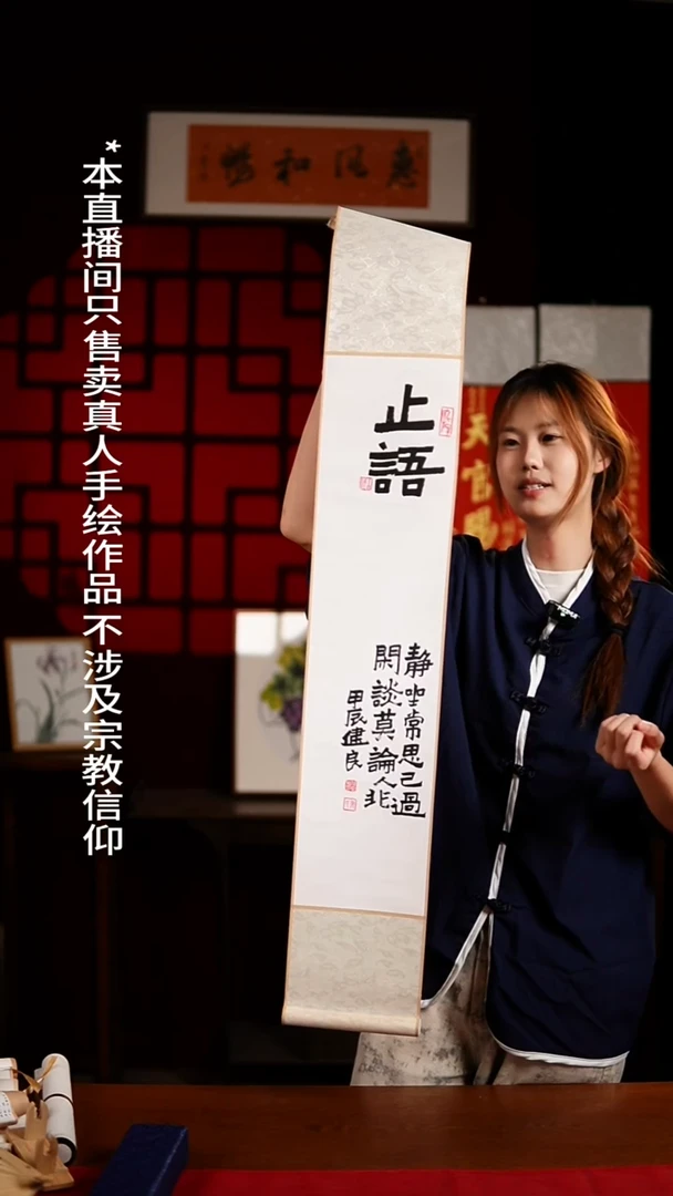 书法书法卷轴17*110素白《止语》健良