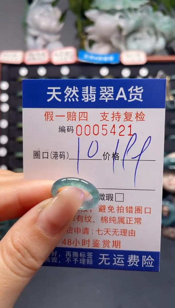 未镶嵌戒指翡翠10*5421