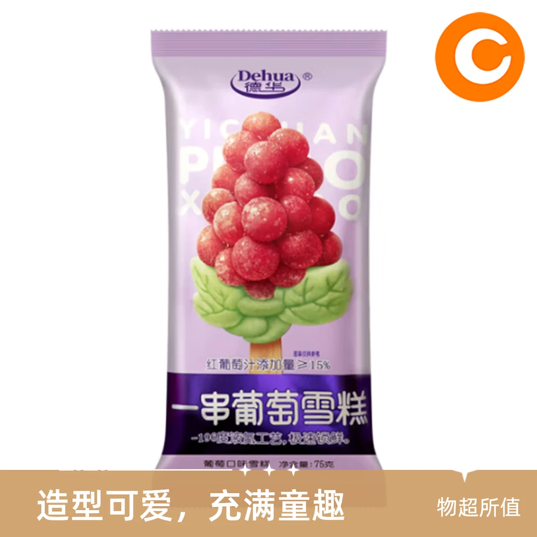 【3只装修】德华一串葡萄雪糕75g/袋