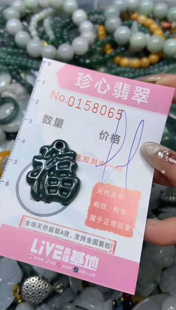 【闪购商品】翡翠颈饰未镶嵌闪购0158065