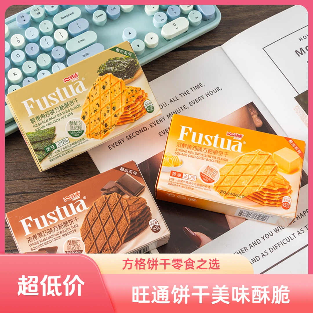 旺通方格脆饼干华夫饼酥脆曲奇饼干糕点零食休闲食品黄油味薄脆