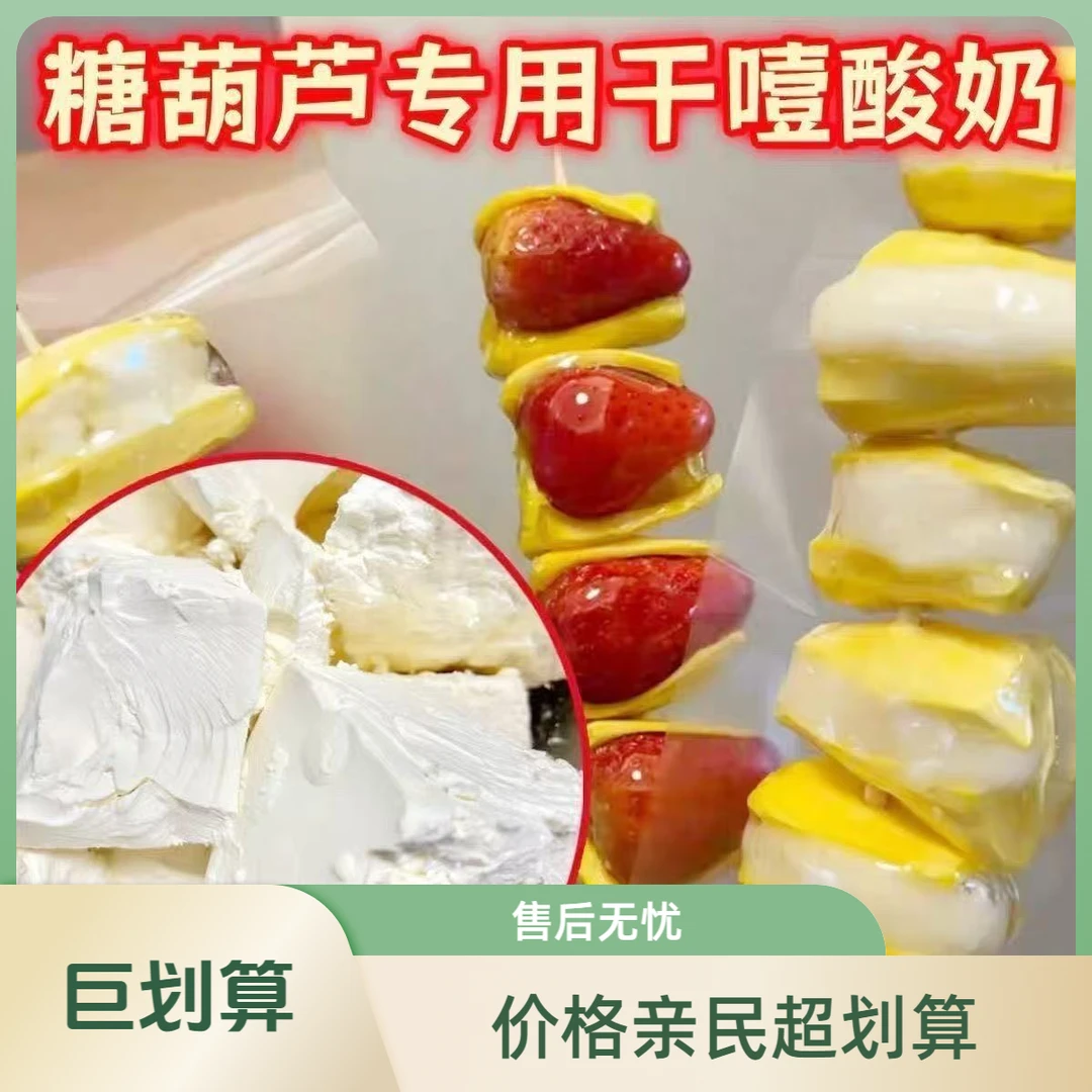 干噎酸奶杨枝甘露糖葫芦代餐酸奶水果夹厂家直发商用