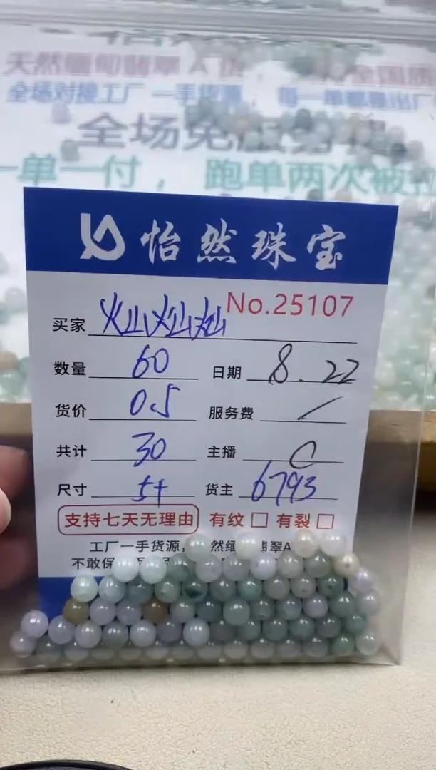 手串翡翠未镶嵌灿*灿单：25107