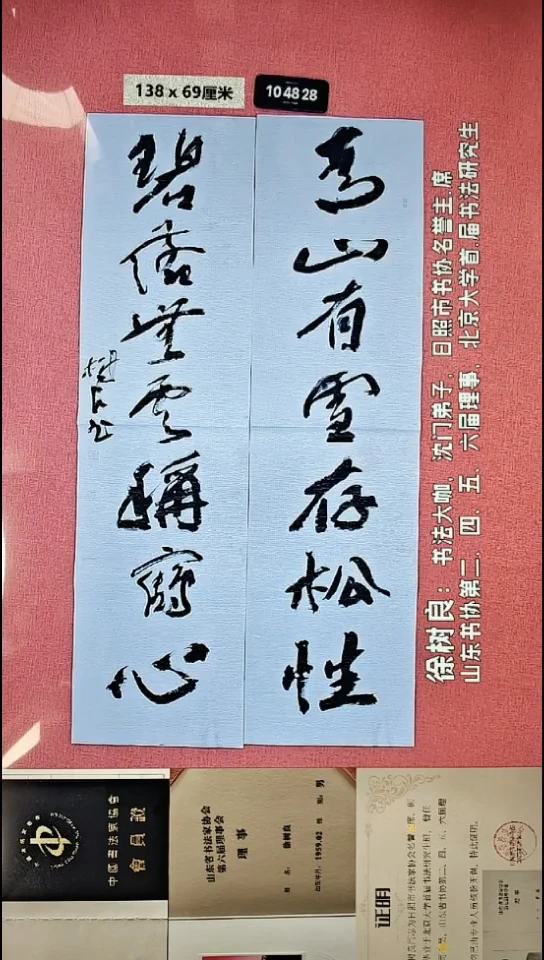 书法66    徐老师书法作品