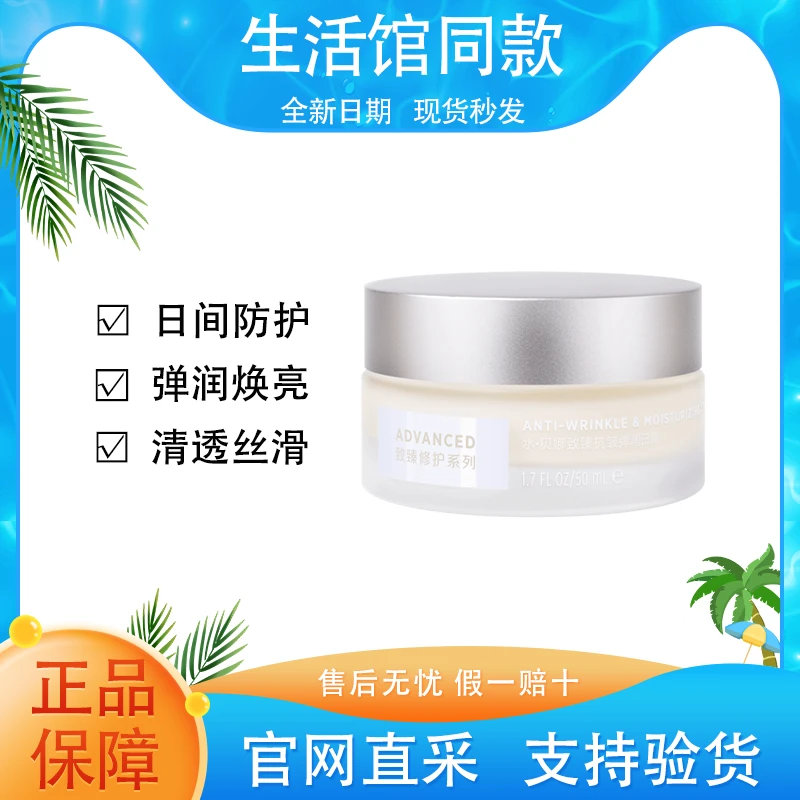 【正品保证】美乐家水贝娜致臻抗皱弹润日霜日间防护官方生活馆同款