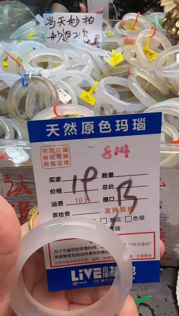 玛瑙/玉髓手镯未镶嵌814