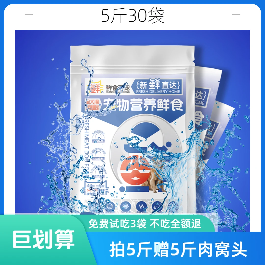 宠物营养鲜食新鲜现做全犬期适用低脂无添加高蛋白狗饭狗粮湿粮