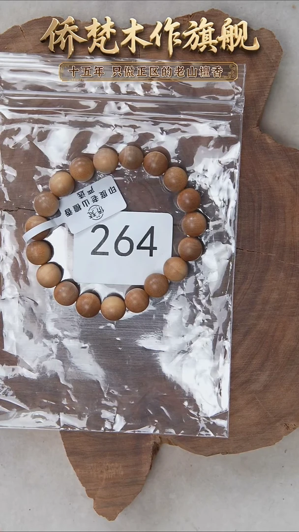 檀香木手串/手链迈索尔黑横纹1.0单圈清甜奶韵随机 264