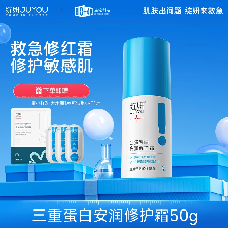 绽妍胶原蛋白面霜修护霜舒缓滋润熬夜敏感肌修护保湿达人专属