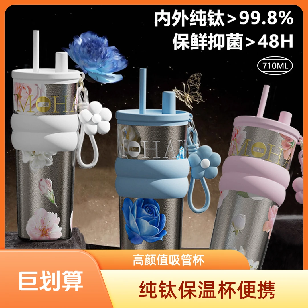 新款内外纯钛保温杯高颜值可爱吸管杯大容量高端便携车载送礼钛杯