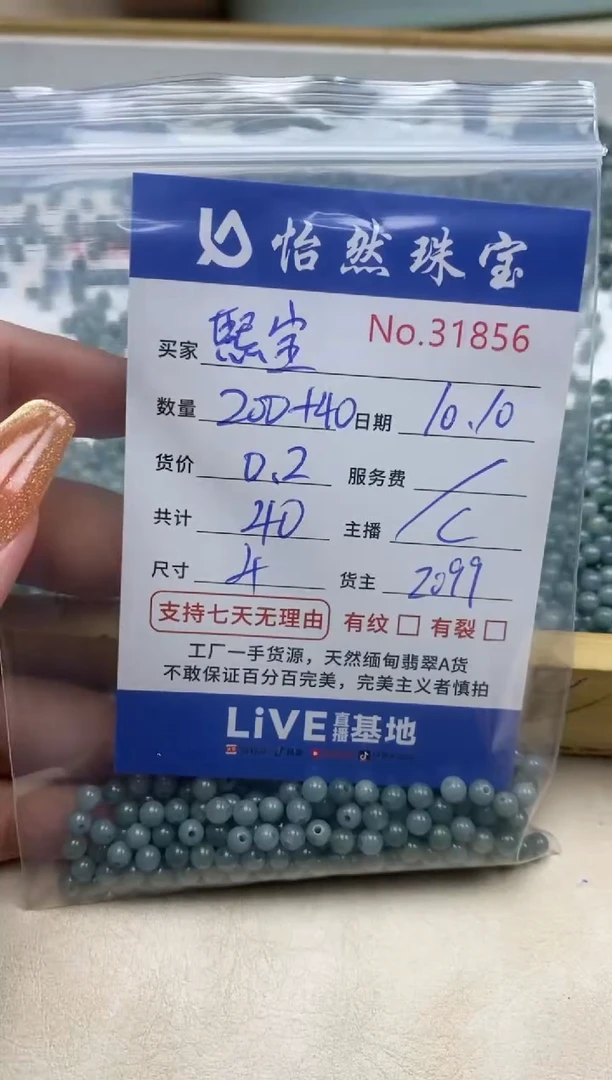 散珠翡翠熙*单：31856