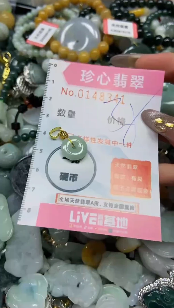 【闪购商品】翡翠颈饰未镶嵌闪购0148341