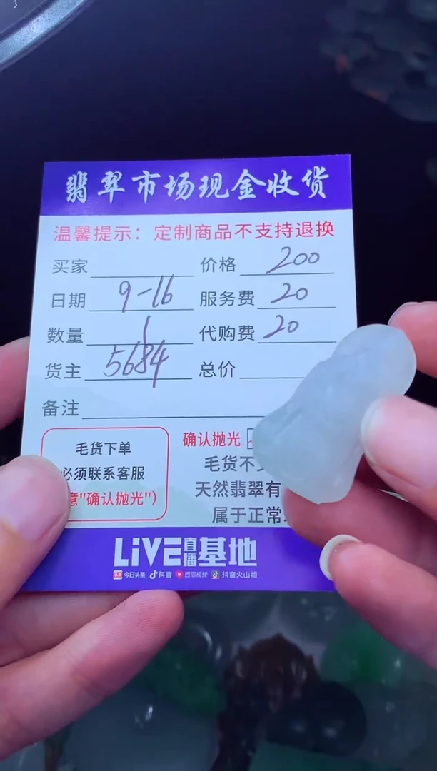 未镶嵌定制翡翠致**鱼翡翠毛货定制223216