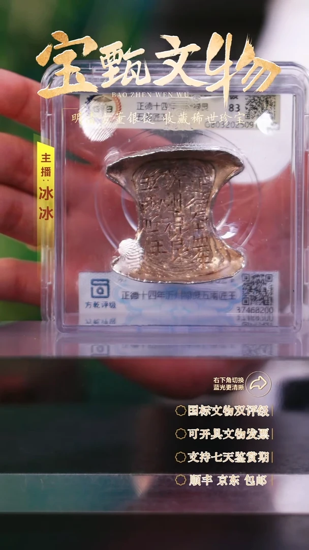 银【文物商店 双评级】H正德十四年沂州禄艮五兩匠王182