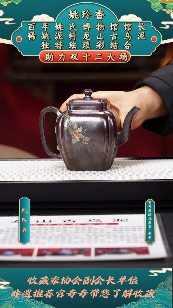 茶壶紫砂姚玲香85儒方（泥绘）龙山古乌泥