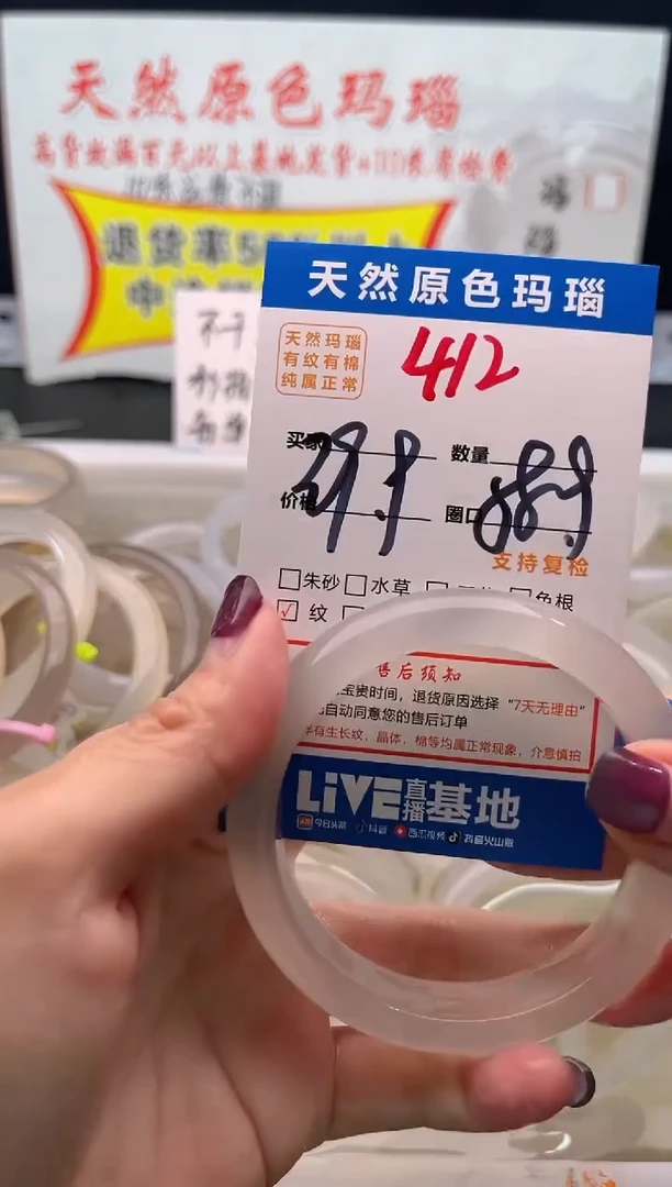 手镯玛瑙/玉髓未镶嵌412
