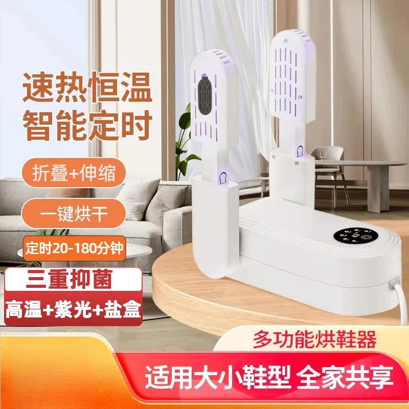 烘鞋器紫光杀菌袜子鞋子烘干机一键智能定时恒温加热速干神器