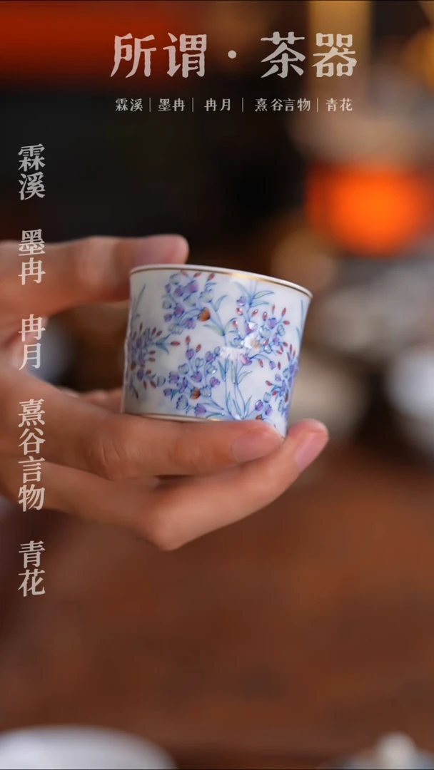 冉月斗彩风信花杯