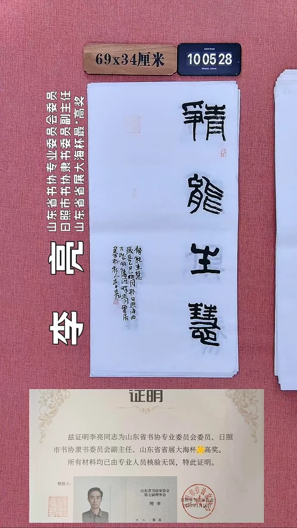 书法210    李老师书法作品