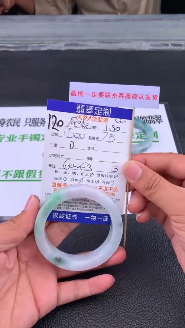 【闪购商品】定制翡翠未镶嵌120#手镯定制链接