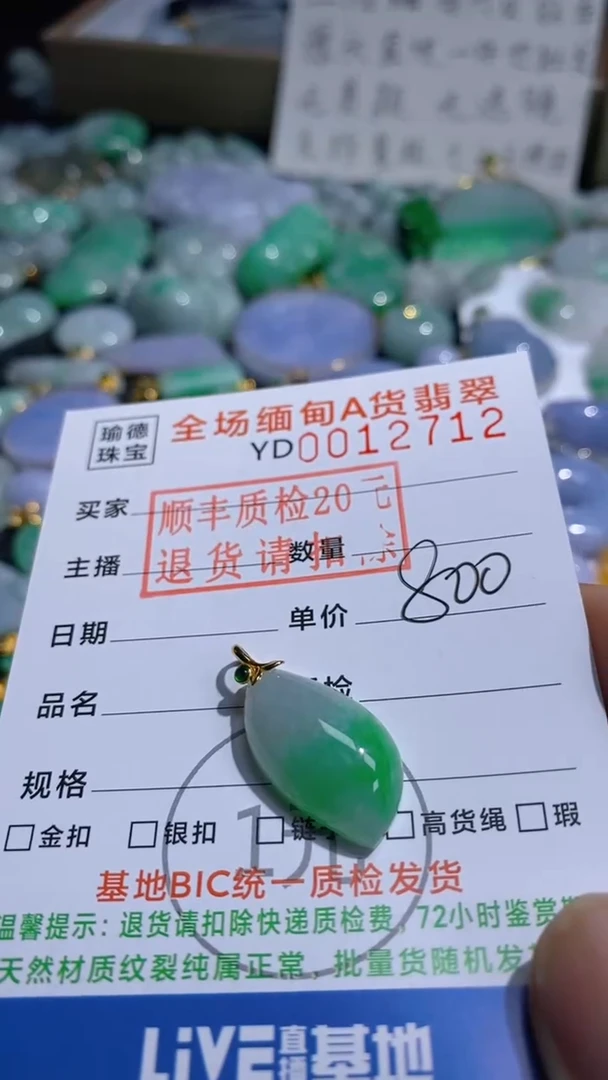 翡翠18K金镶嵌吊坠(不含链)随型
