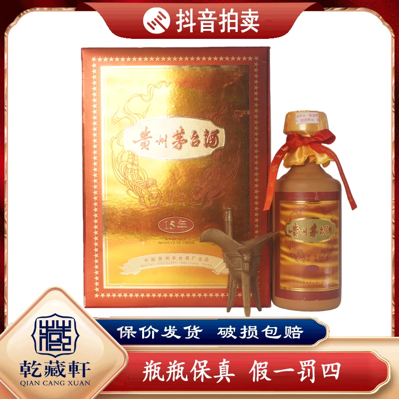 1999年贵州茅台15年年份酒53度酱香型白酒500ml（931）-0828