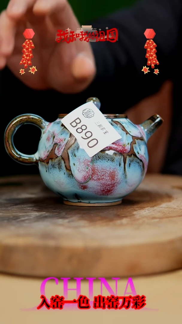 【闪购商品】【郑在说瓷】﹣原产地原矿釉-B890