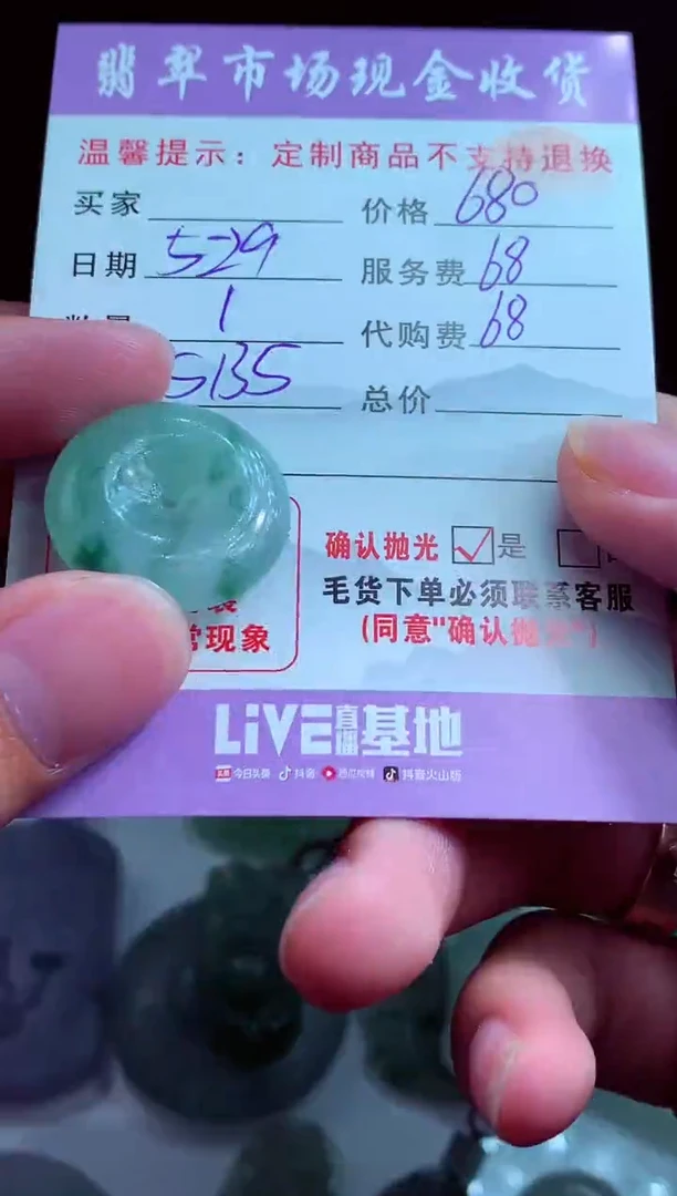 定制翡翠未镶嵌翡翠毛货定制549086