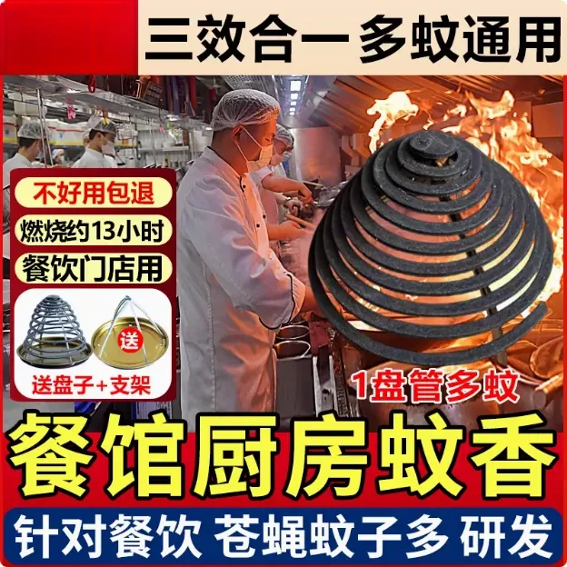 餐饮酒店厨房饭馆家用蚊香苍蝇非无味无烟室内外驱灭蚊蝇蛾蟑蚁虫