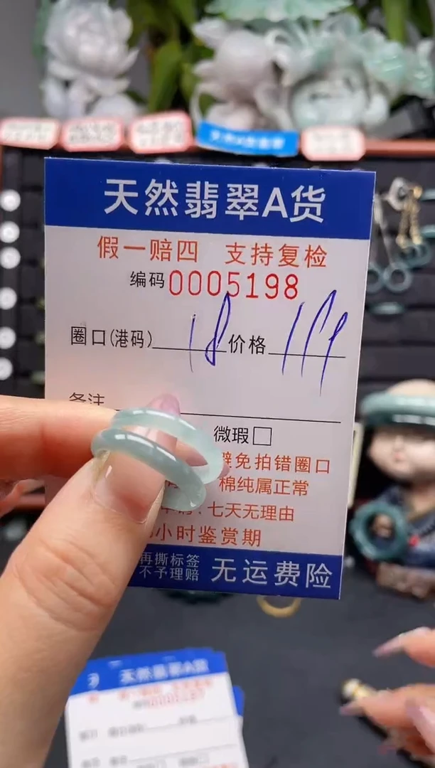 未镶嵌戒指翡翠18*5198