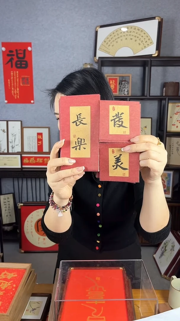 【闪购商品】书法【书法红包】8大8小  共16个哦