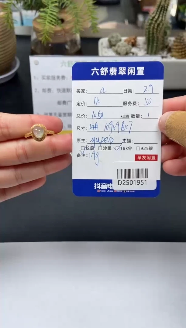 【闪购商品】翡翠戒指18K金镶嵌D2501951