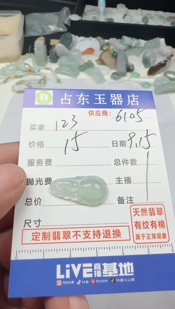 未镶嵌定制翡翠1*31挂件