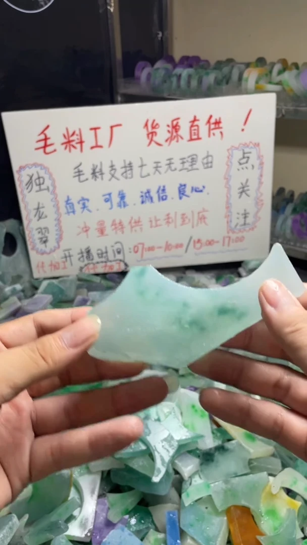 玉不规则花色边角毛料