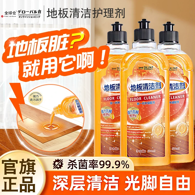 家用地板专用清洁剂抛光养护强力去污光亮除菌速干地面清洗剂