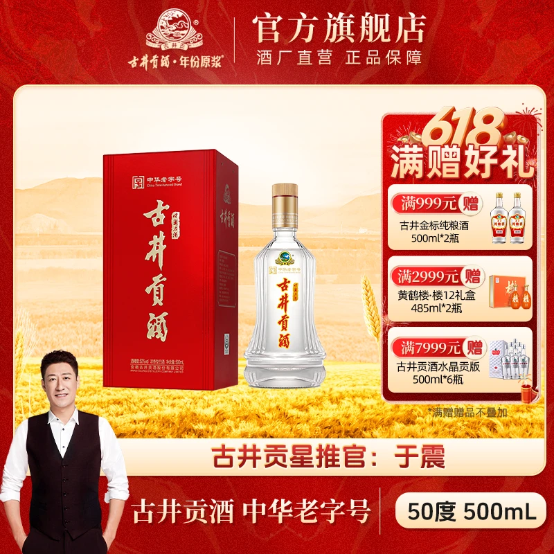 古井贡酒官旗【酒厂直营】中华老字号浓香口粮整箱50度500ml*6