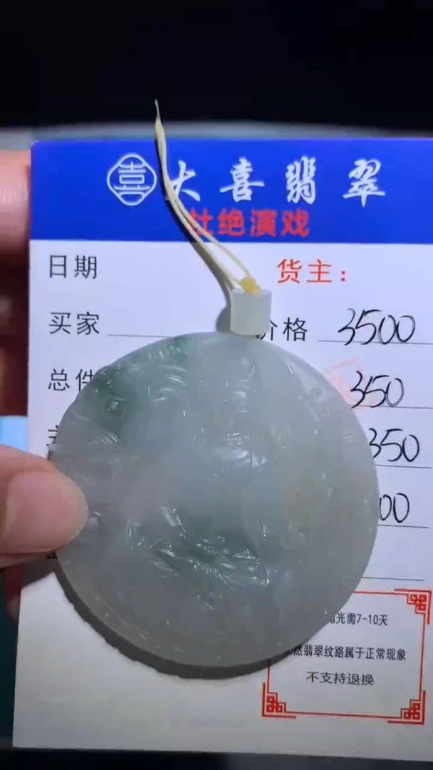 未镶嵌定制翡翠毛货-不退不换
