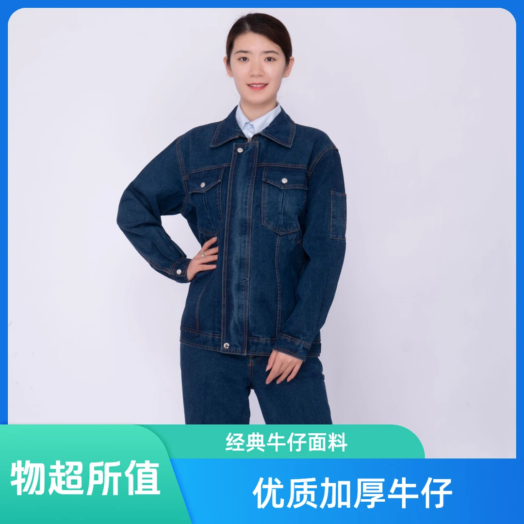 优质纯棉牛仔工作服厚牛仔春夏薄款牛仔电焊服防烫耐磨工地劳保服