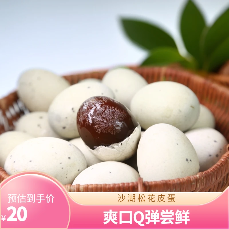 仙桃沙湖 松花皮蛋  Q弹爽口  来自国家湿地公园