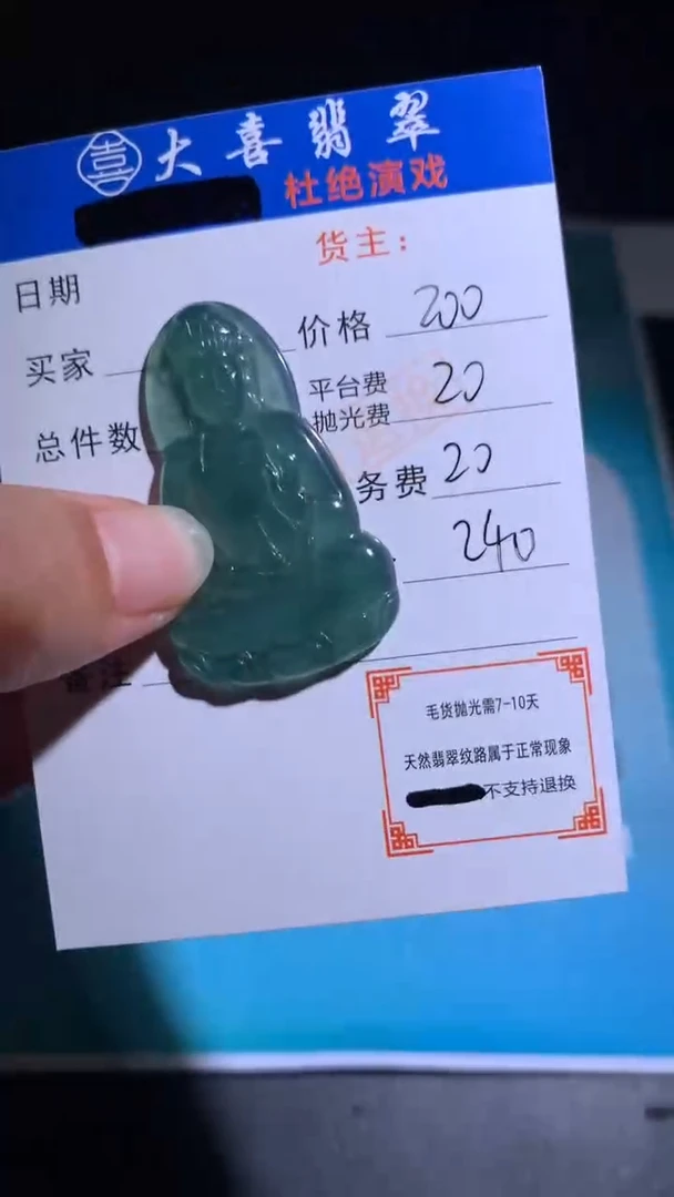 未镶嵌定制翡翠毛货-不退不换