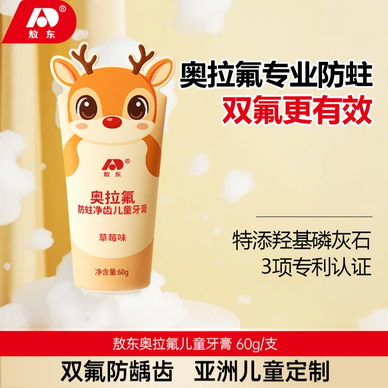 敖东3-12儿童牙膏德国奥拉氟专用防蛀净齿草莓专利
