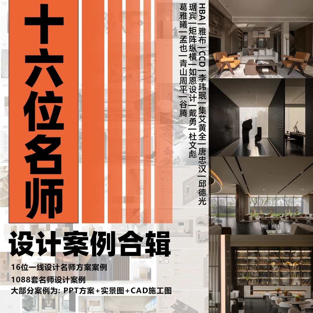 16位一线名师室内设计方案案例参考合集 - 装修设计